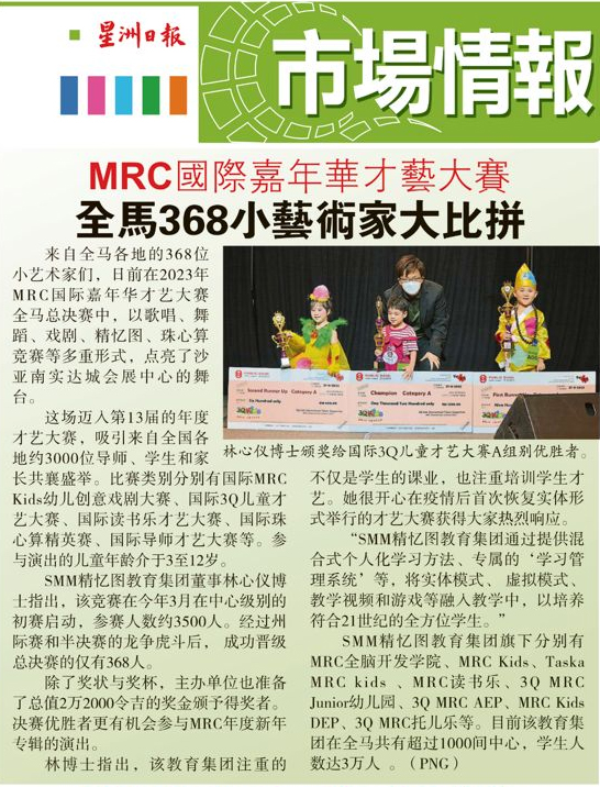 MRC International Carnival Talent Competition