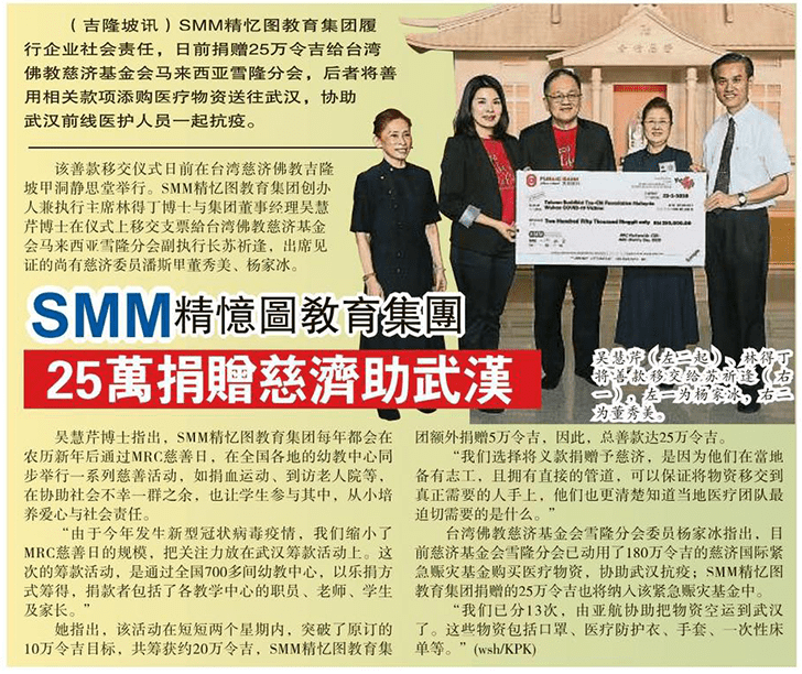 SMM Education Group Donates RM250,000 to Tzu Chi for Wuhan Assistance